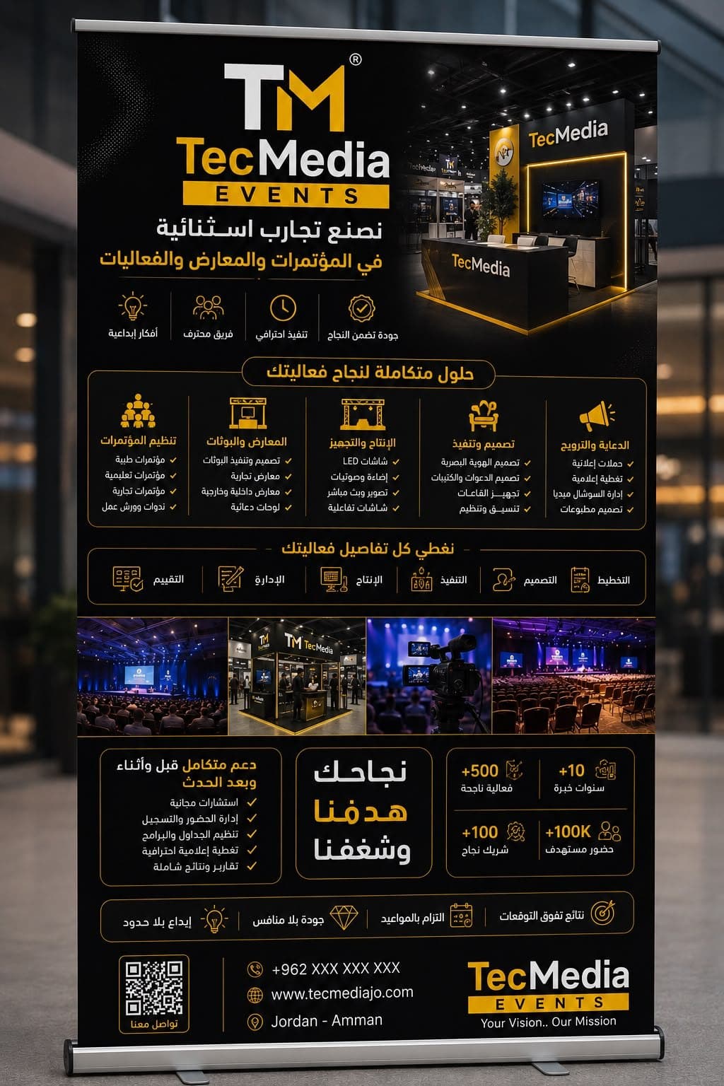 رول أب تك ميديا للفعاليات والمؤتمرات والمعارض